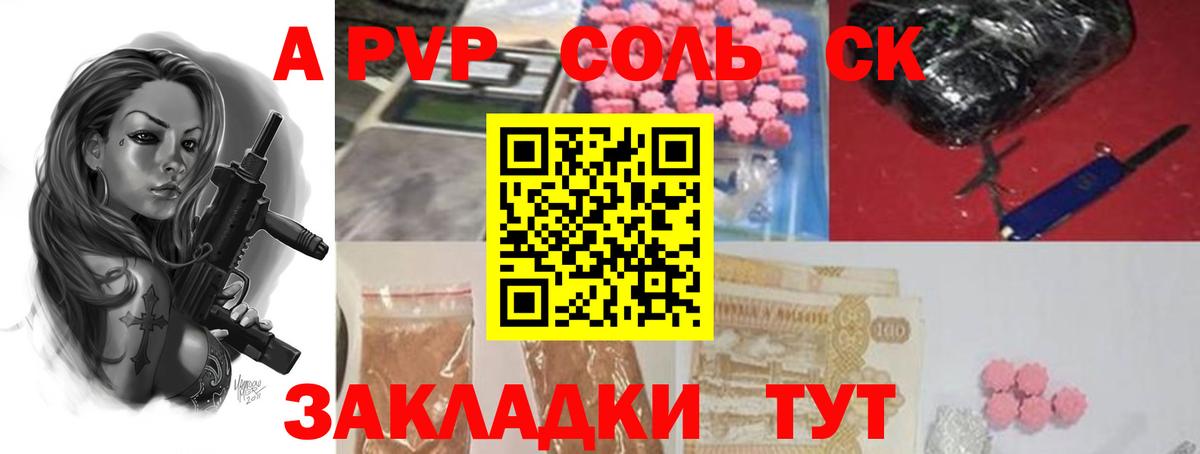 Альфа ПВП Crystall Шатура