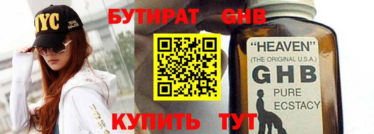 Бутират оксибутират  Вход с VPN  Шатура 