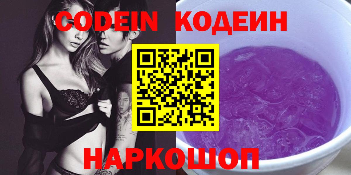 Codein Purple Drank Шатура