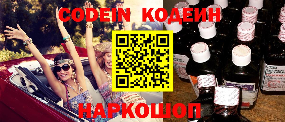 Шатура  Codein Purple Drank  Кодеиновый сироп Lean напиток Lean (лин)  Вход с VPN 
