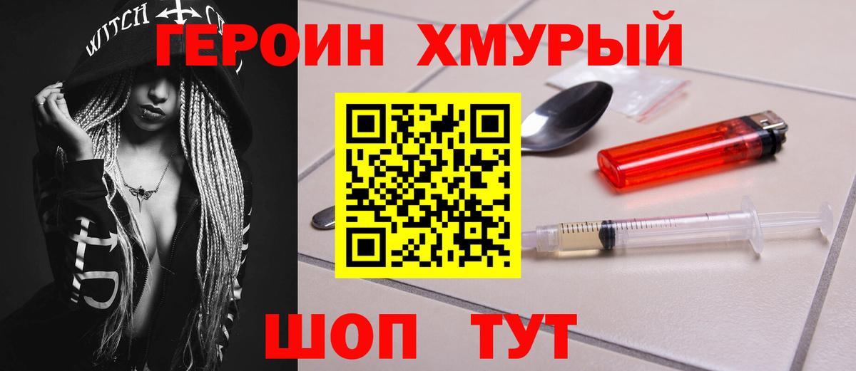 Героин герыч Шатура