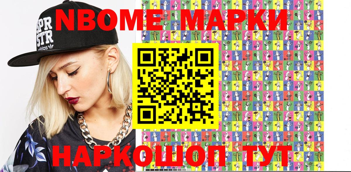 Марки 25I-NBOMe  Марки N-bome 1,5мг  Шатура  Вход с VPN  Марки N-bome 1,5мг 