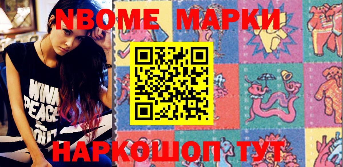 Марки 25I-NBOMe 1,5мг Шатура