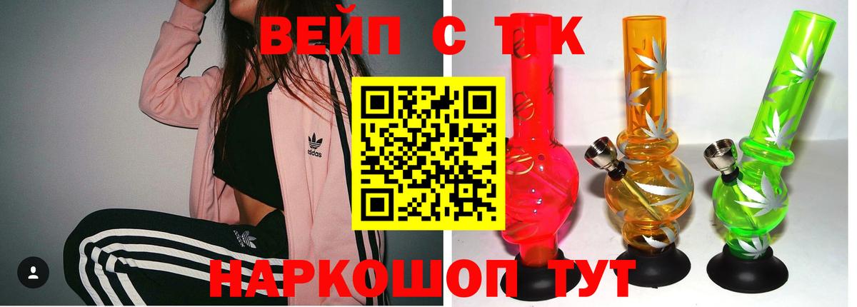 Дистиллят ТГК вейп Шатура